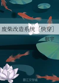 废柴改造系统［快穿］