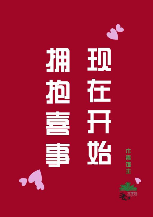 [单元文]女主她决定换种活法