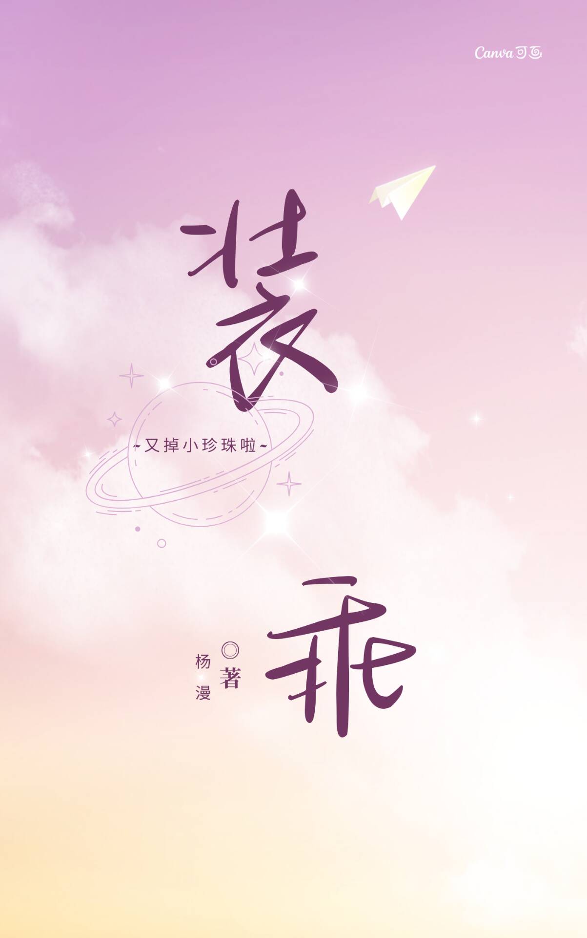 装乖