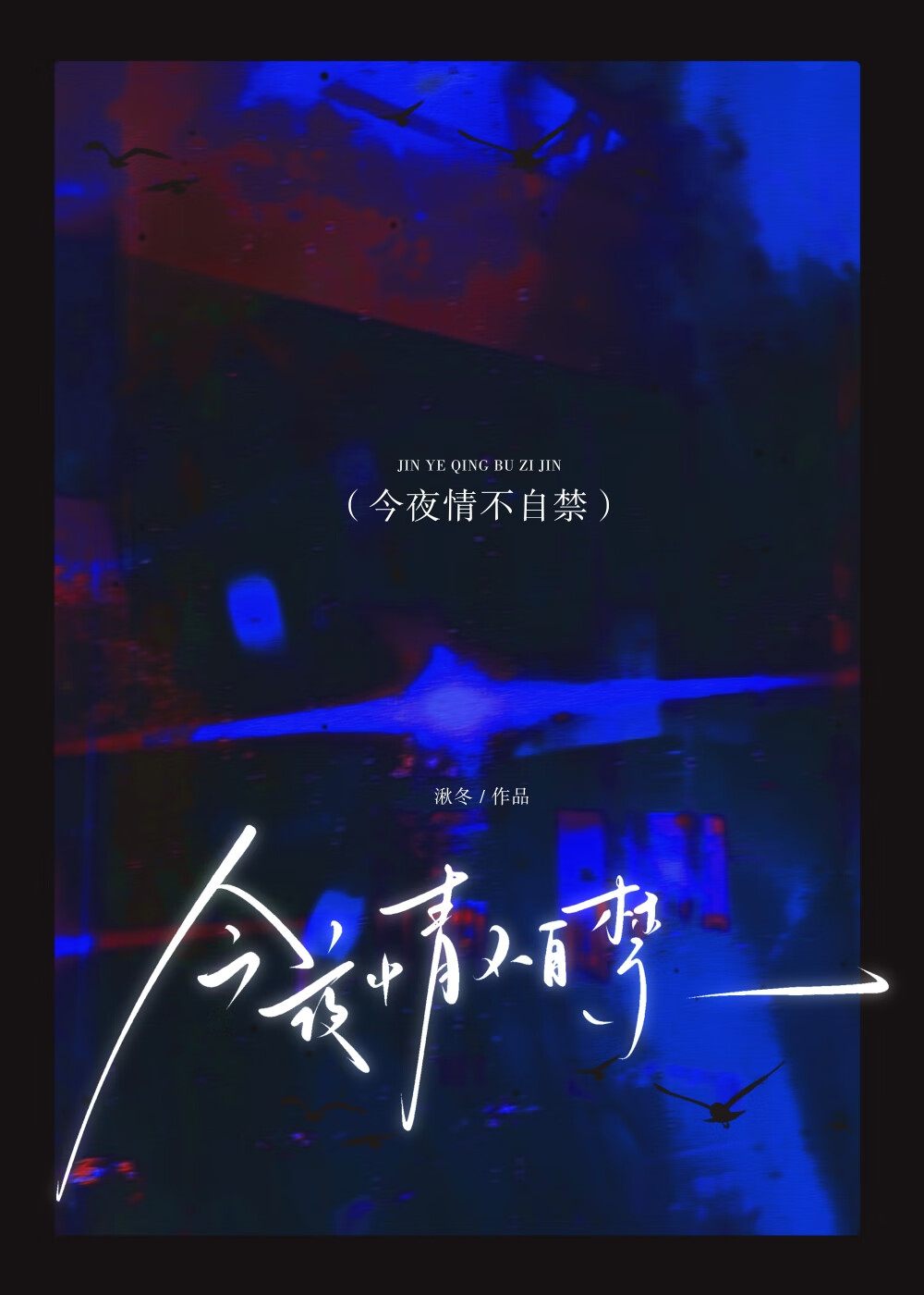 哭包男友