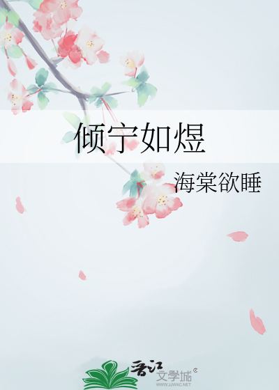 倾宁如煜