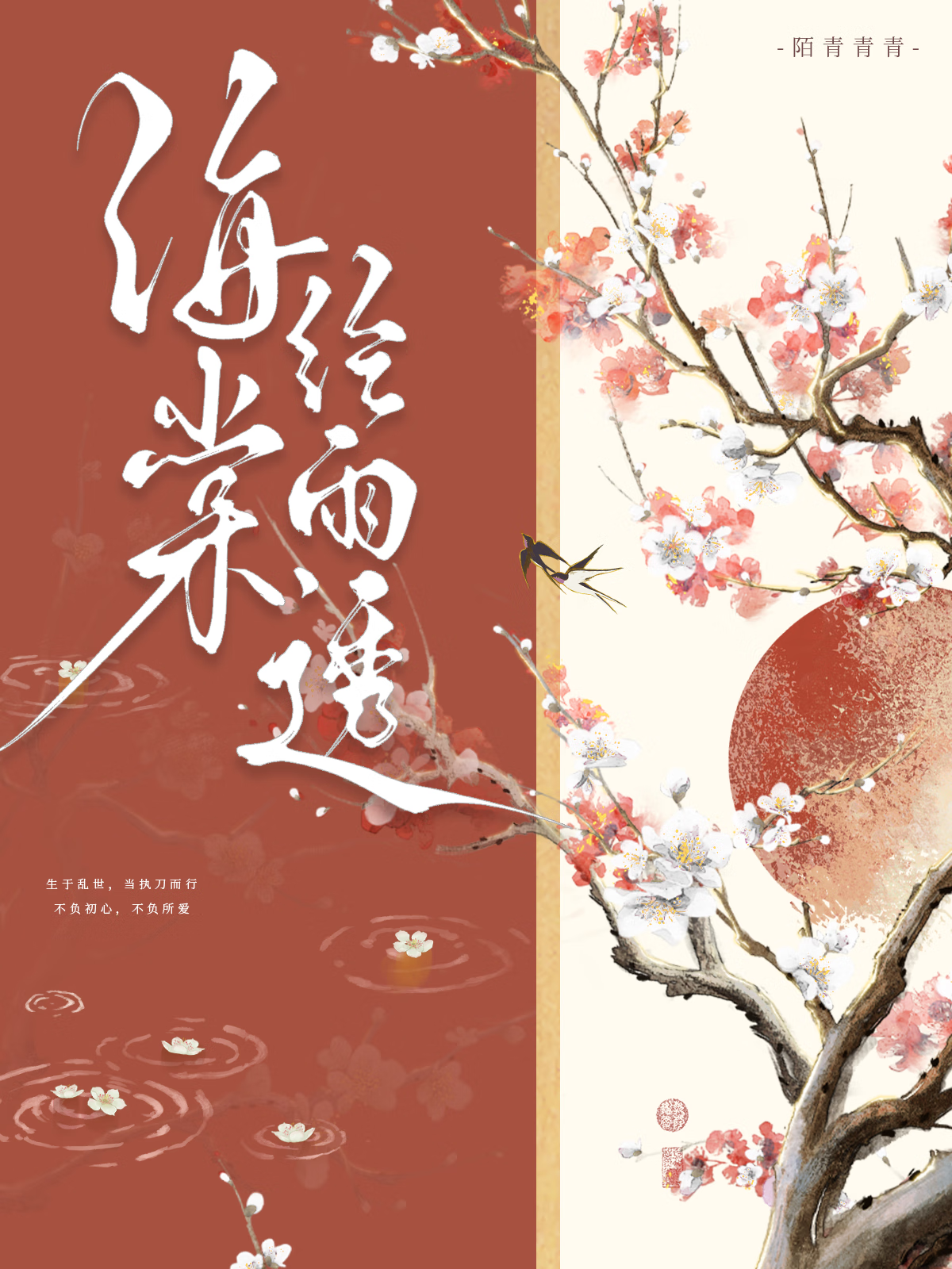 海棠经雨透 GB