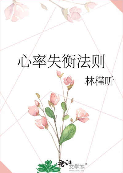 心率失衡法则