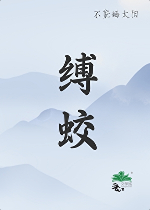 凡人和蛟龙的二三事