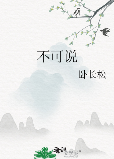 不可说