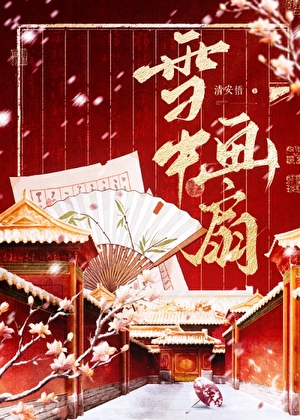 风雪夜行