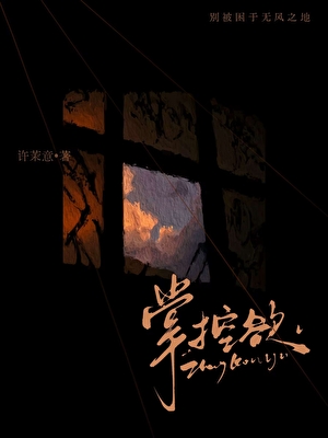 掌控欲