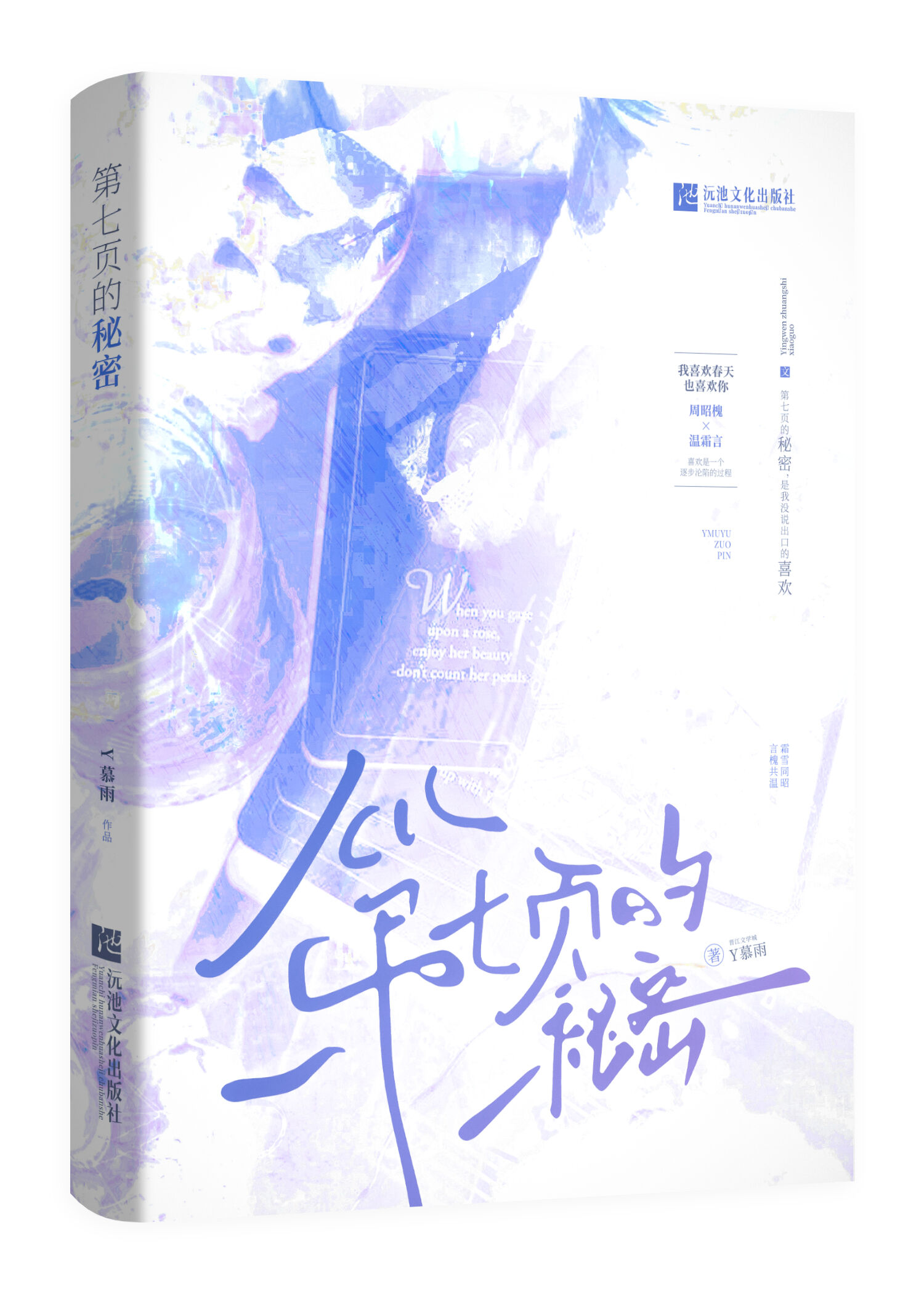 第七页的秘密