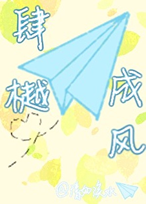 肆樾成风