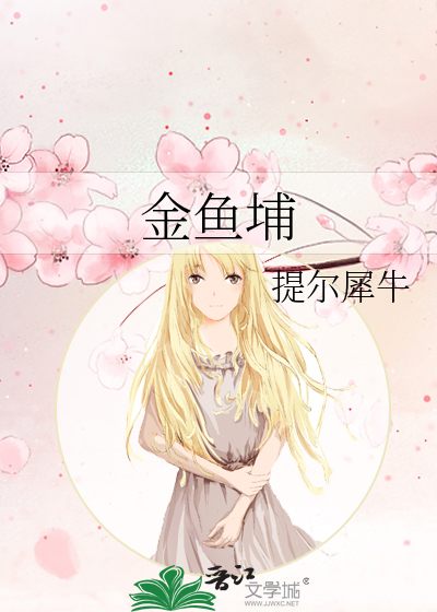 金鱼埔