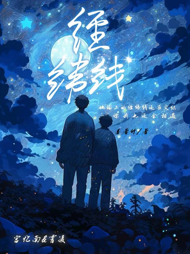 经纬线