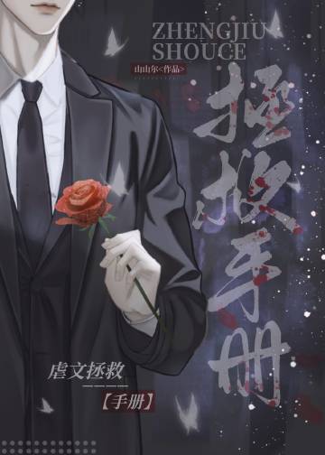 虐文拯救手册