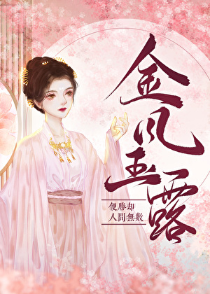 金风玉露