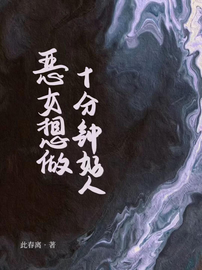 恶女意外攻略兄长后