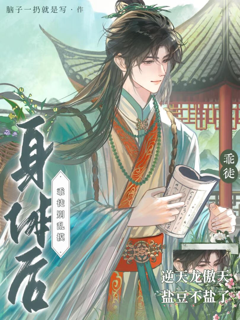 乖徒儿，别乱摸