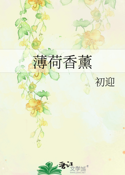 薄荷香薰
