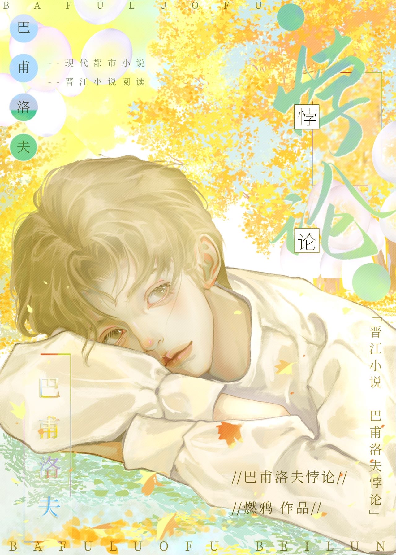 巴甫洛夫悖论