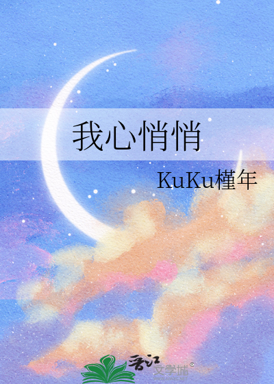 我心悄悄