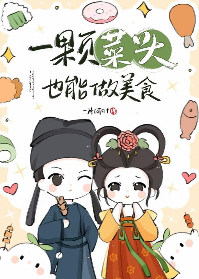 殿下为何要偷亲我？［美食文］