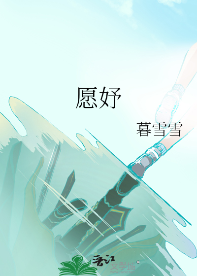 愿妤