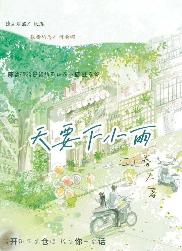 天要下雨