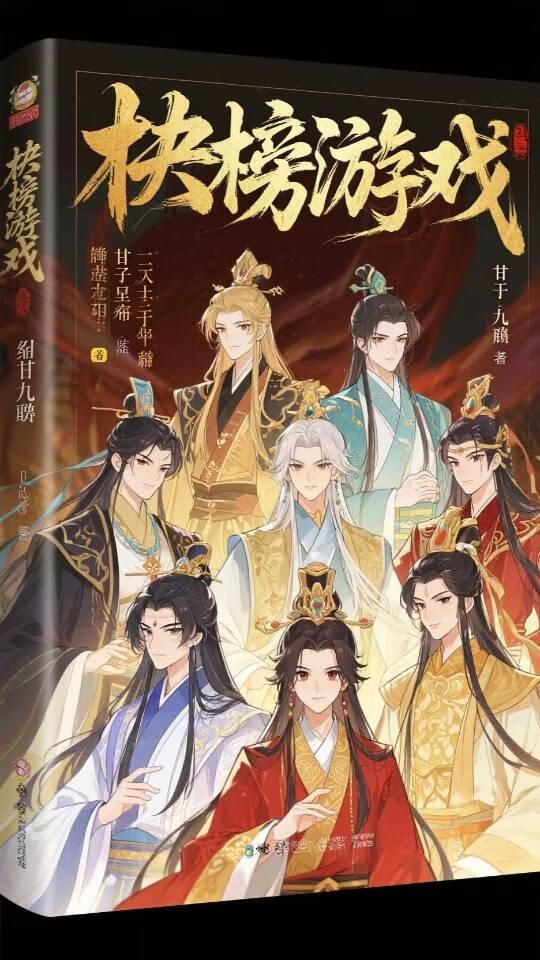 榜首游戏