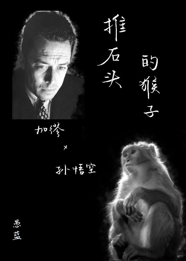 推石头的猴子