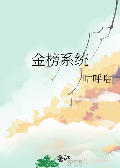 金榜系统