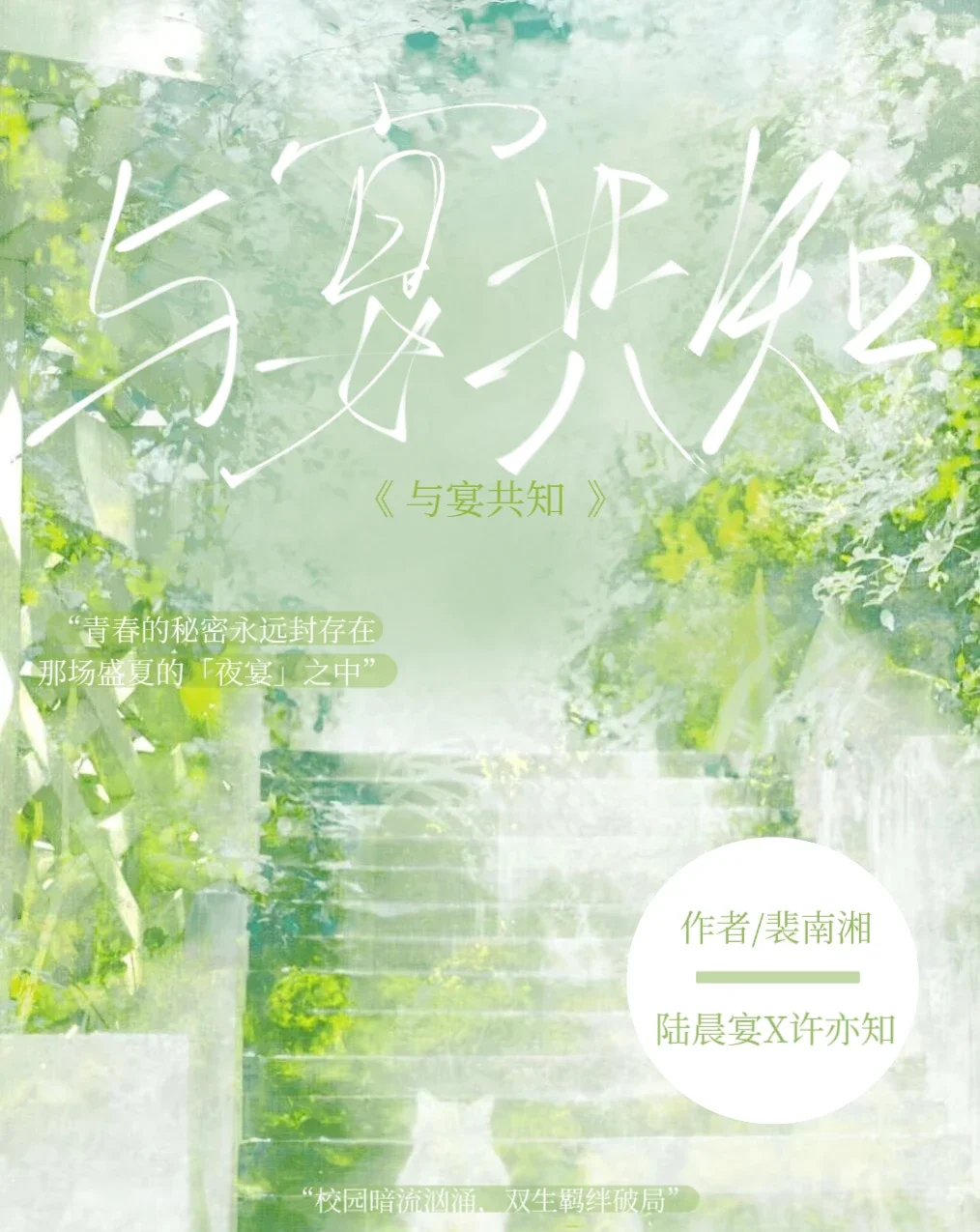与宴共知