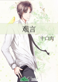 难言