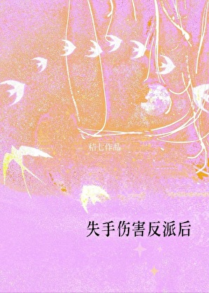 成仙手记