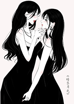 暗享月光