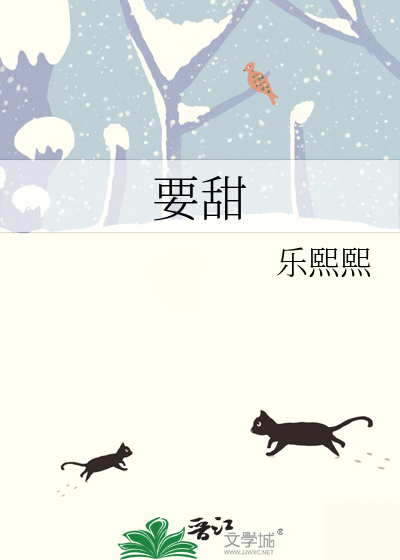 要甜