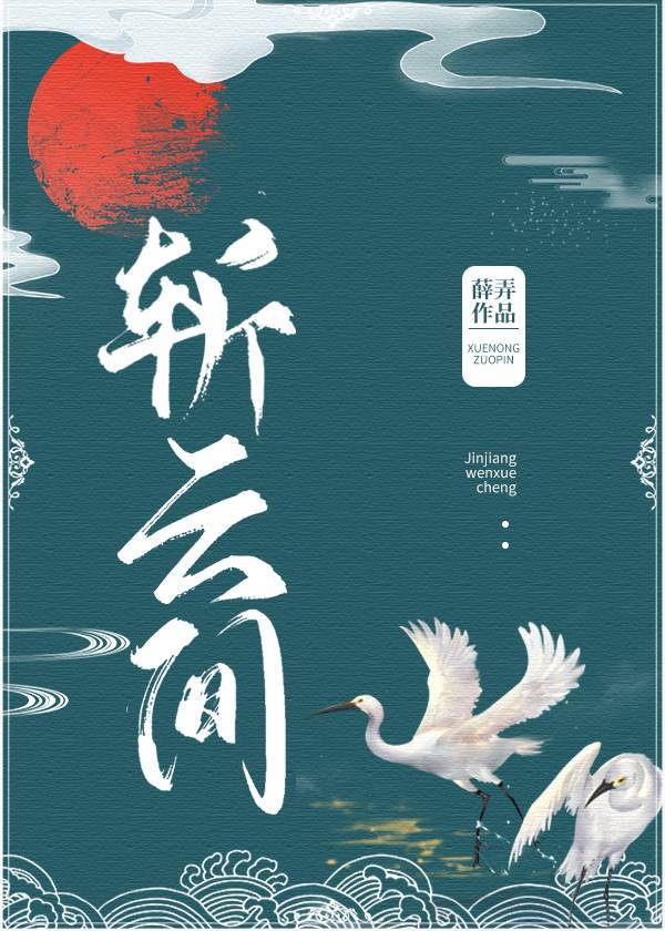 斩云间