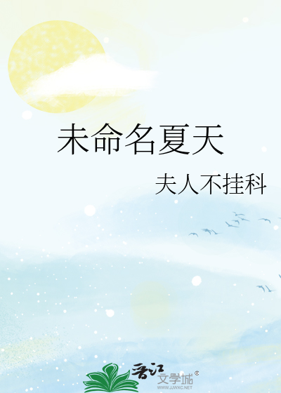 未命名夏天