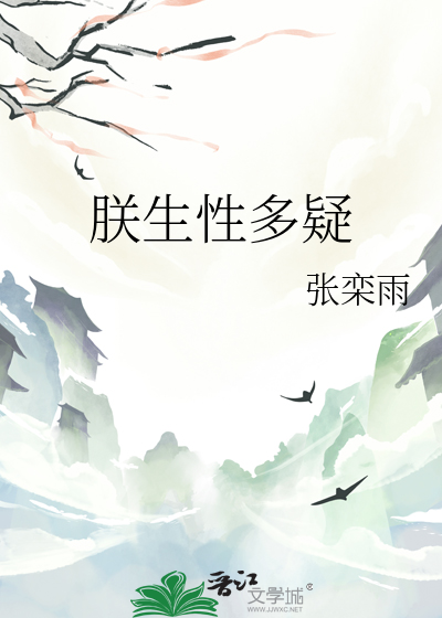 朕生性多疑
