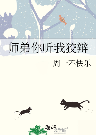师弟你听我狡辩