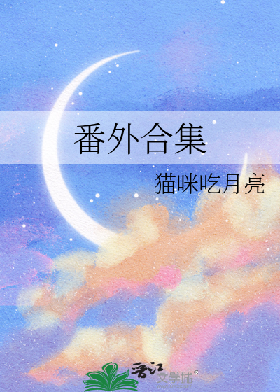 番外合集