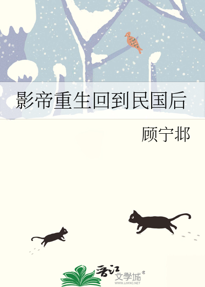 影帝重生回到民国后