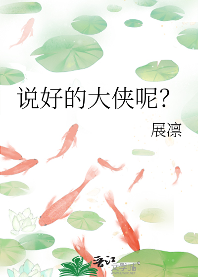说好的大侠呢？