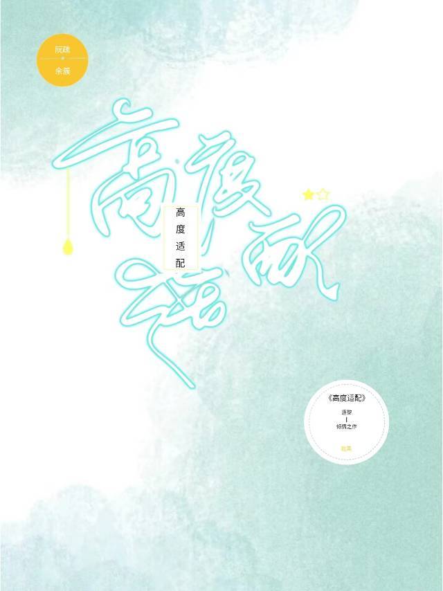 高度适配