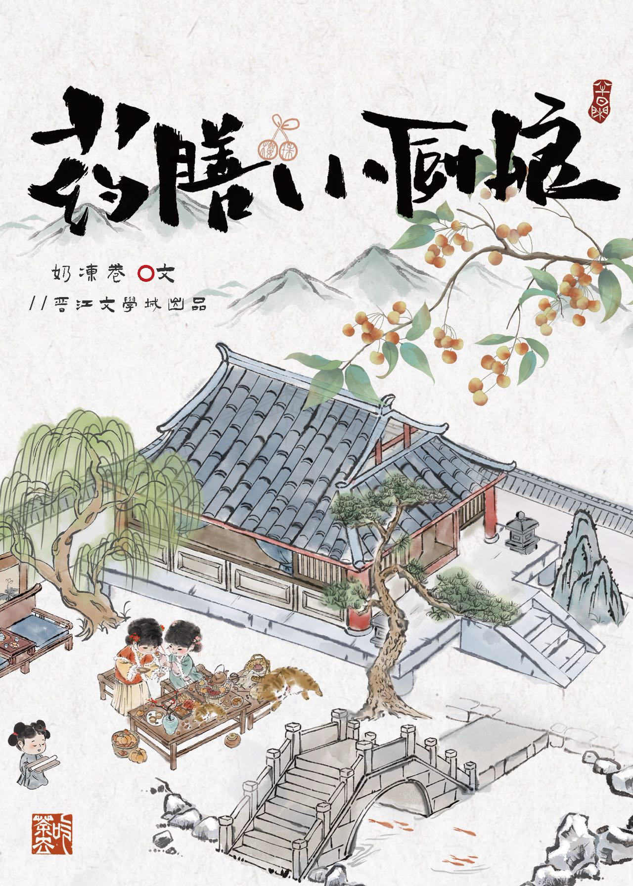 药膳小厨娘