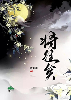 将往矣