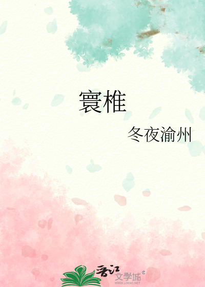 寰椎