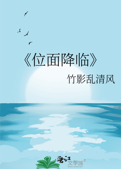 《位面降临