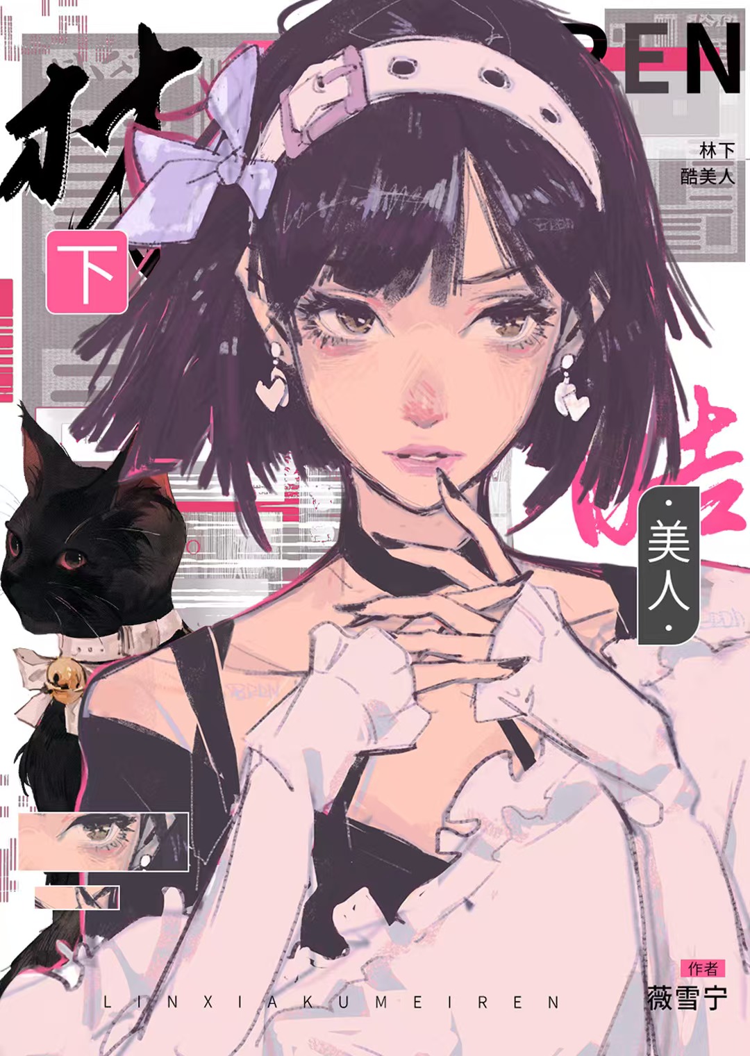 晚星杀我