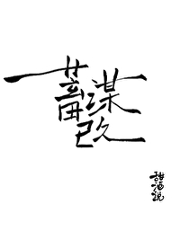蓄谋