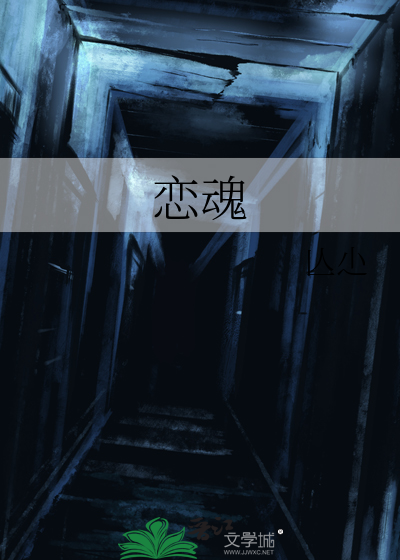 恋魂