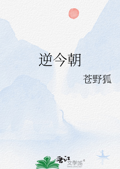 逆今朝