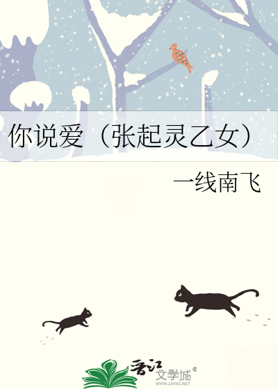 你说爱（张起灵乙女）